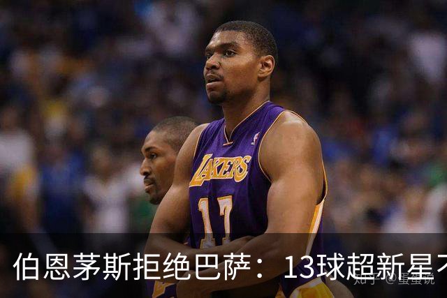 伯恩茅斯拒绝巴萨：13球超新星不卖，我们不想再做卖人俱乐部