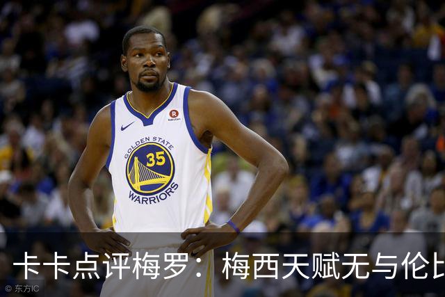 卡卡点评梅罗：梅西天赋无与伦比，论球员全面性C罗维度更多