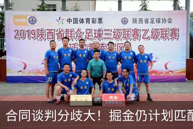 合同谈判分歧大！掘金仍计划匹配沃特森所有报价 不排斥先签后换