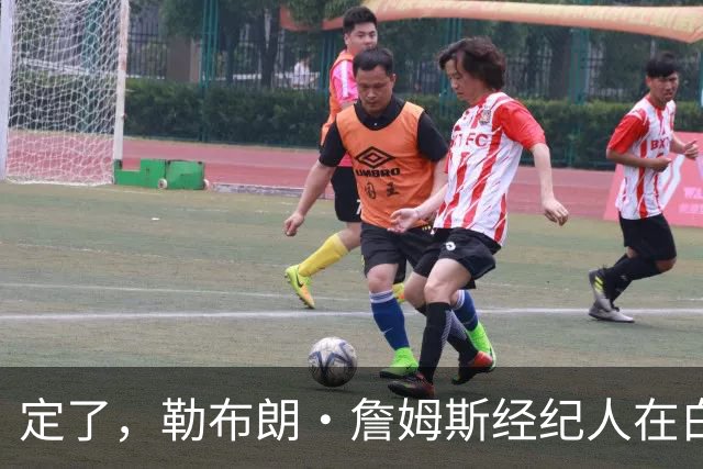 定了，勒布朗·詹姆斯经纪人在白板上正式确认詹姆斯加盟76人队