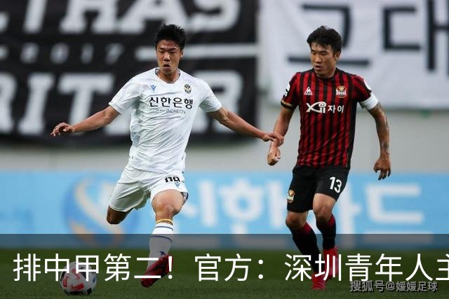 排中甲第二！官方：深圳青年人主帅拉米罗下课，任鹏暂任代理主帅