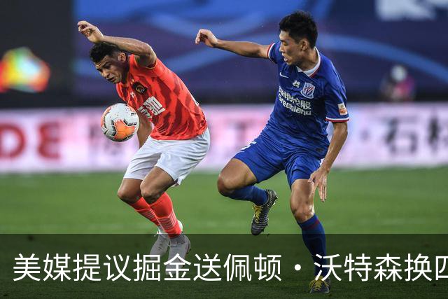 美媒提议掘金送佩顿·沃特森换四届勇士冠军，联手约基奇组成“致命组合”